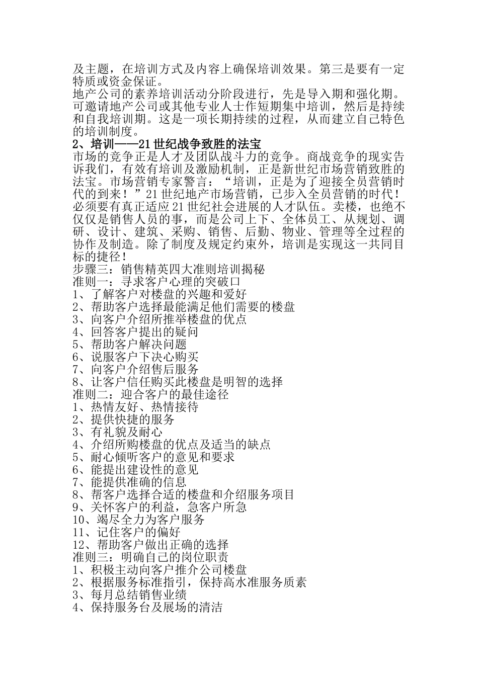 地产销售精英培训_第3页