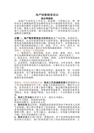 地产销售精英培训