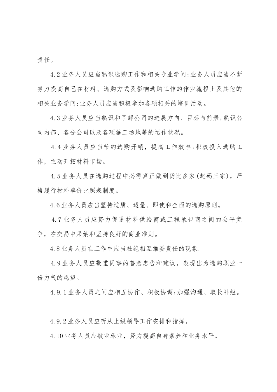 地产置业公司采购管理制度_第2页