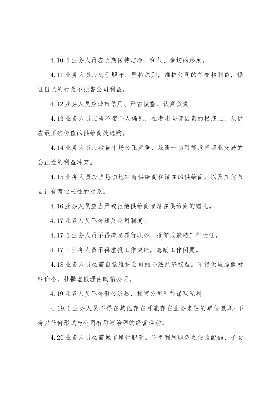 地产置业公司采购管理制度_第3页