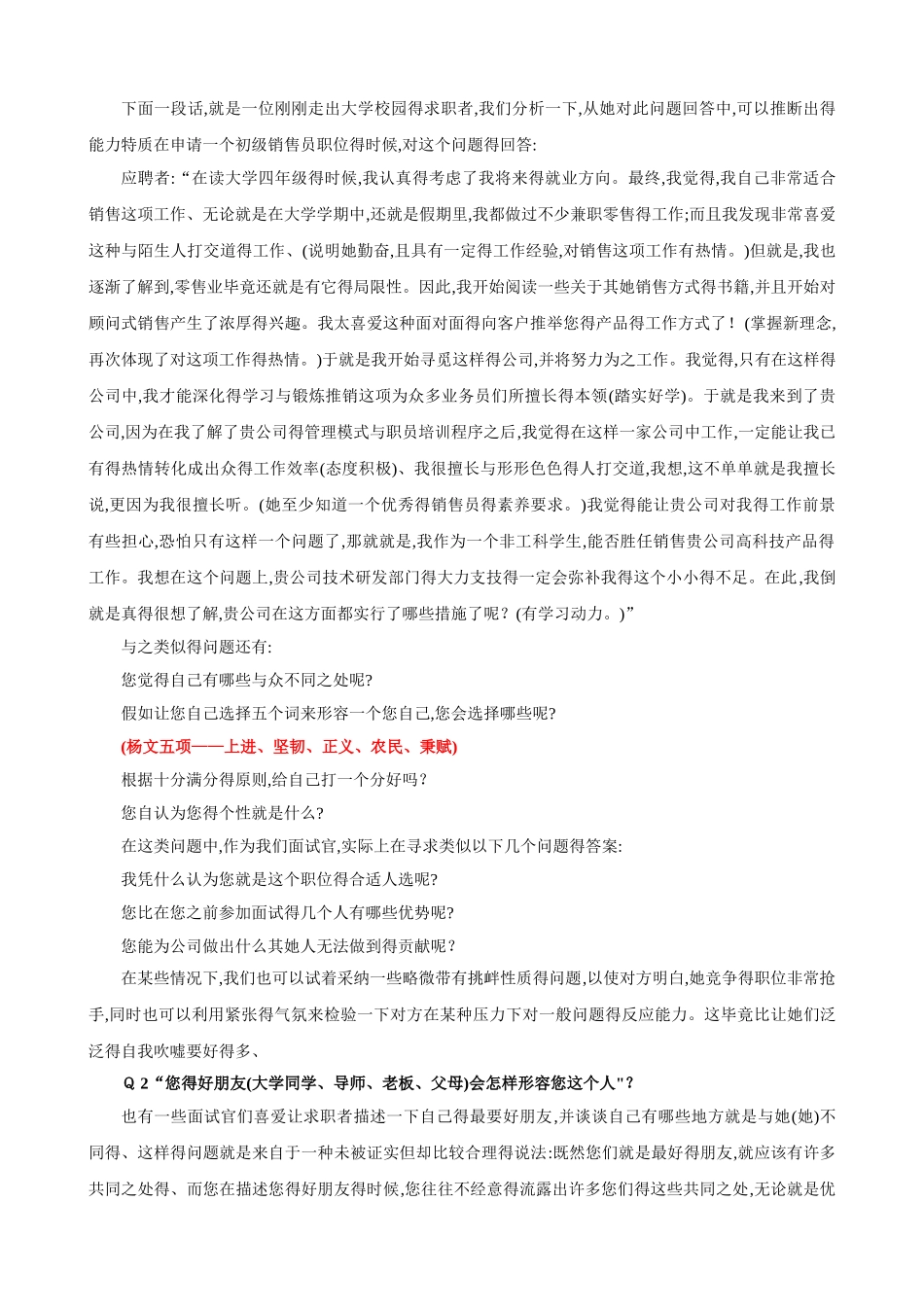 地产面试常问101个面试难题及结构化面试题库_第2页