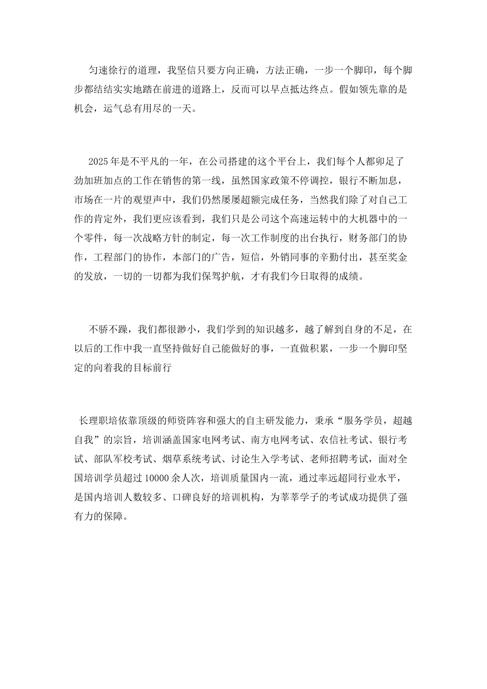 地产销售总监述职报告范文_第2页