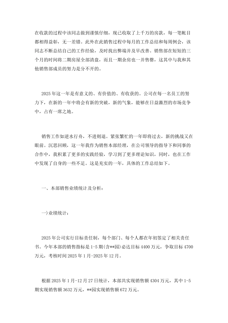 地产销售经理述职报告范文_第2页