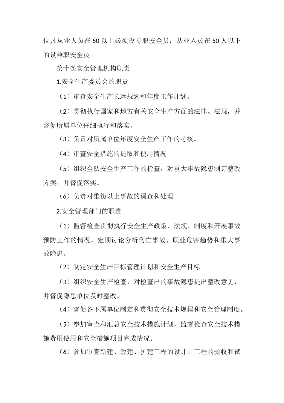 地勘单位安全生产管理办法_第2页