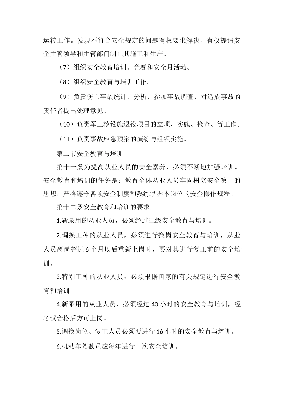 地勘单位安全生产管理办法_第3页
