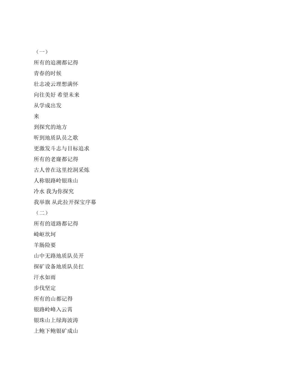 地勘工作者祖国60华诞征文冷水我为你探索_第1页