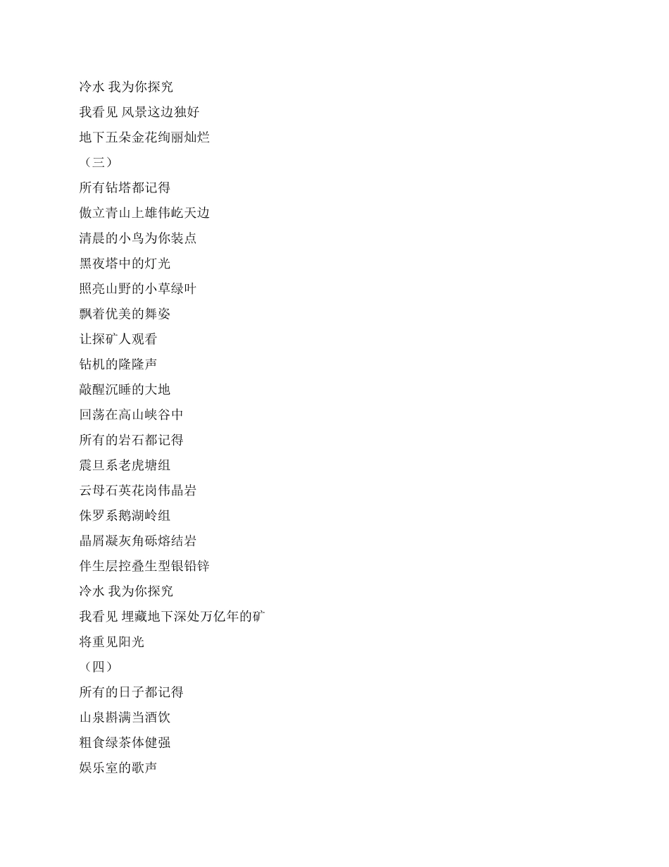 地勘工作者祖国60华诞征文冷水我为你探索_第2页