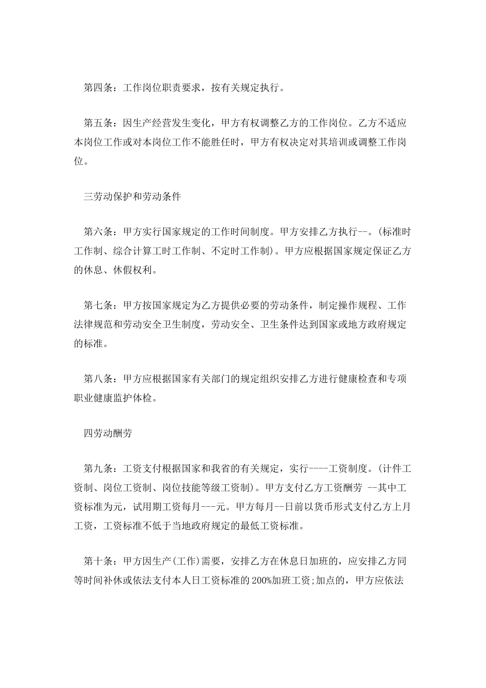 地区企业用工合同_第3页