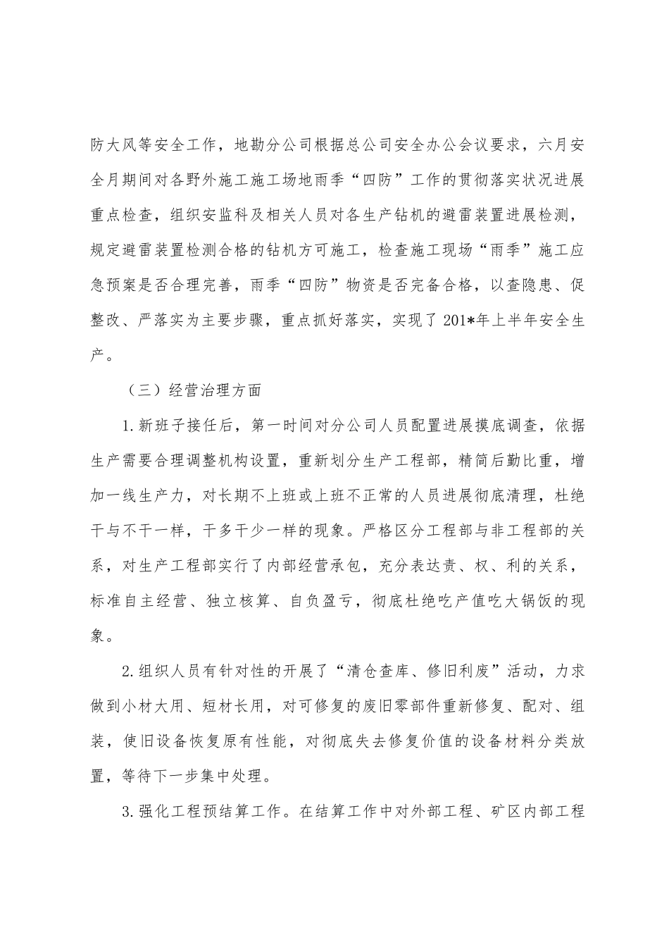 地勘单位的工作总结_第2页