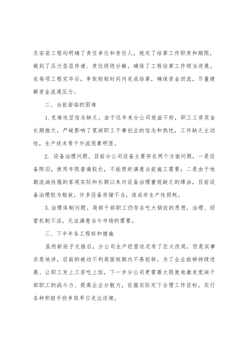 地勘单位的工作总结_第3页