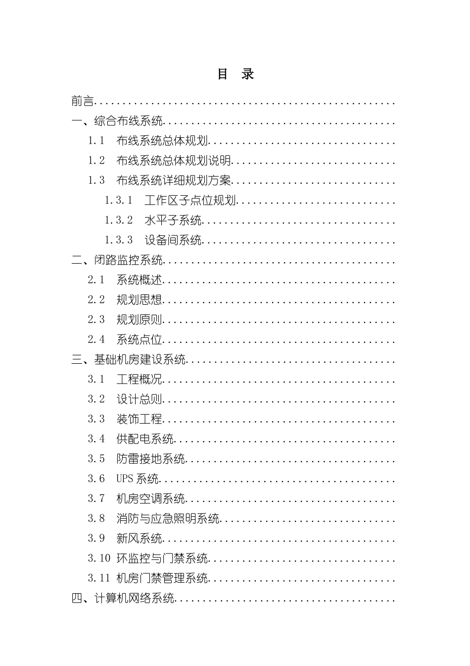 地区信息化项目管理知识系统方案_第3页