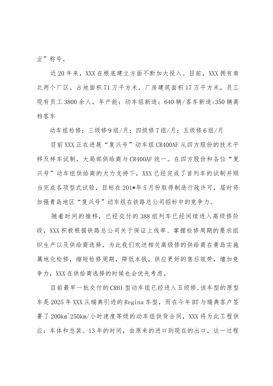 地区供应商服务大会发言稿_第2页