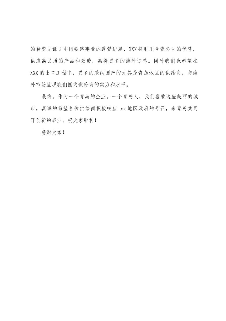 地区供应商服务大会发言稿_第3页