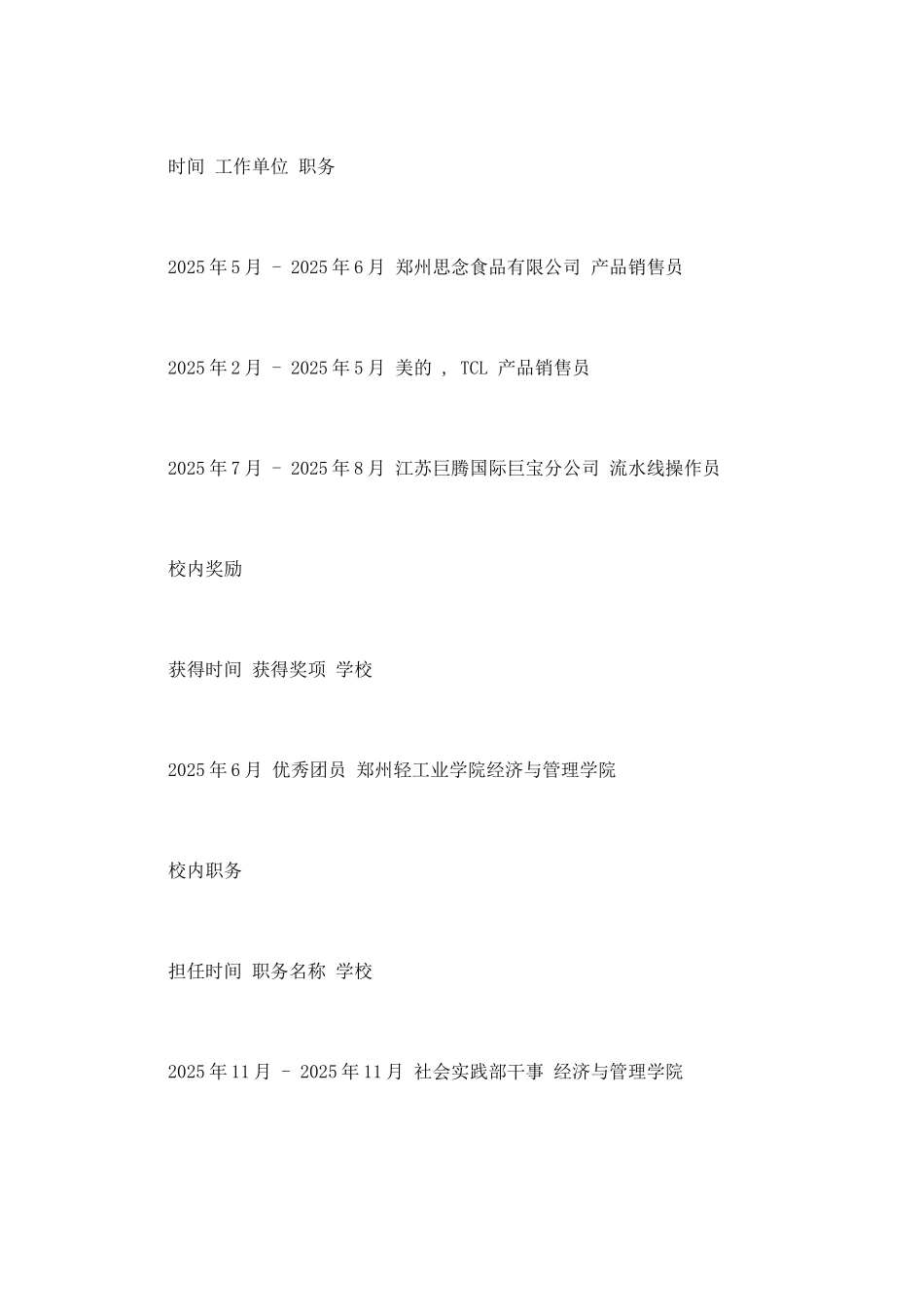 地区经理个人简历范文_第2页