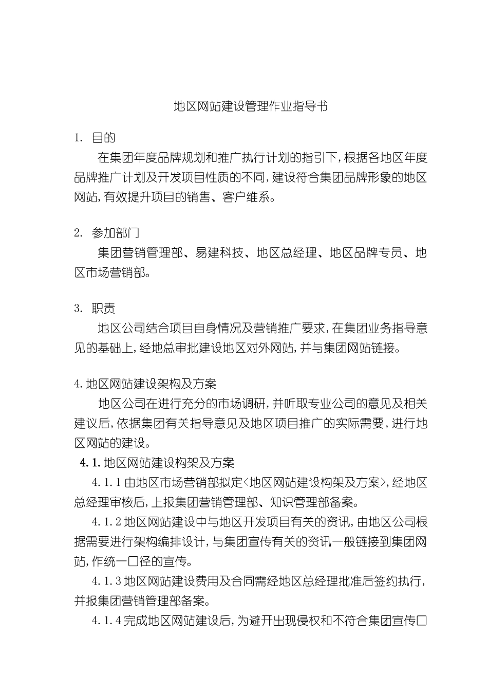 地区网站建设管理作业指导书_第2页