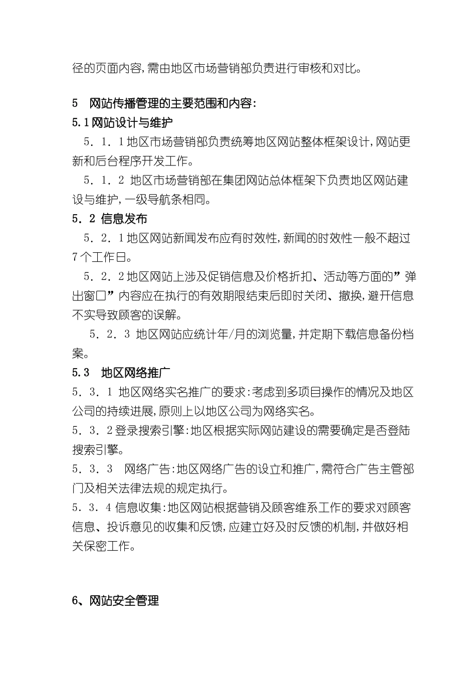 地区网站建设管理作业指导书_第3页