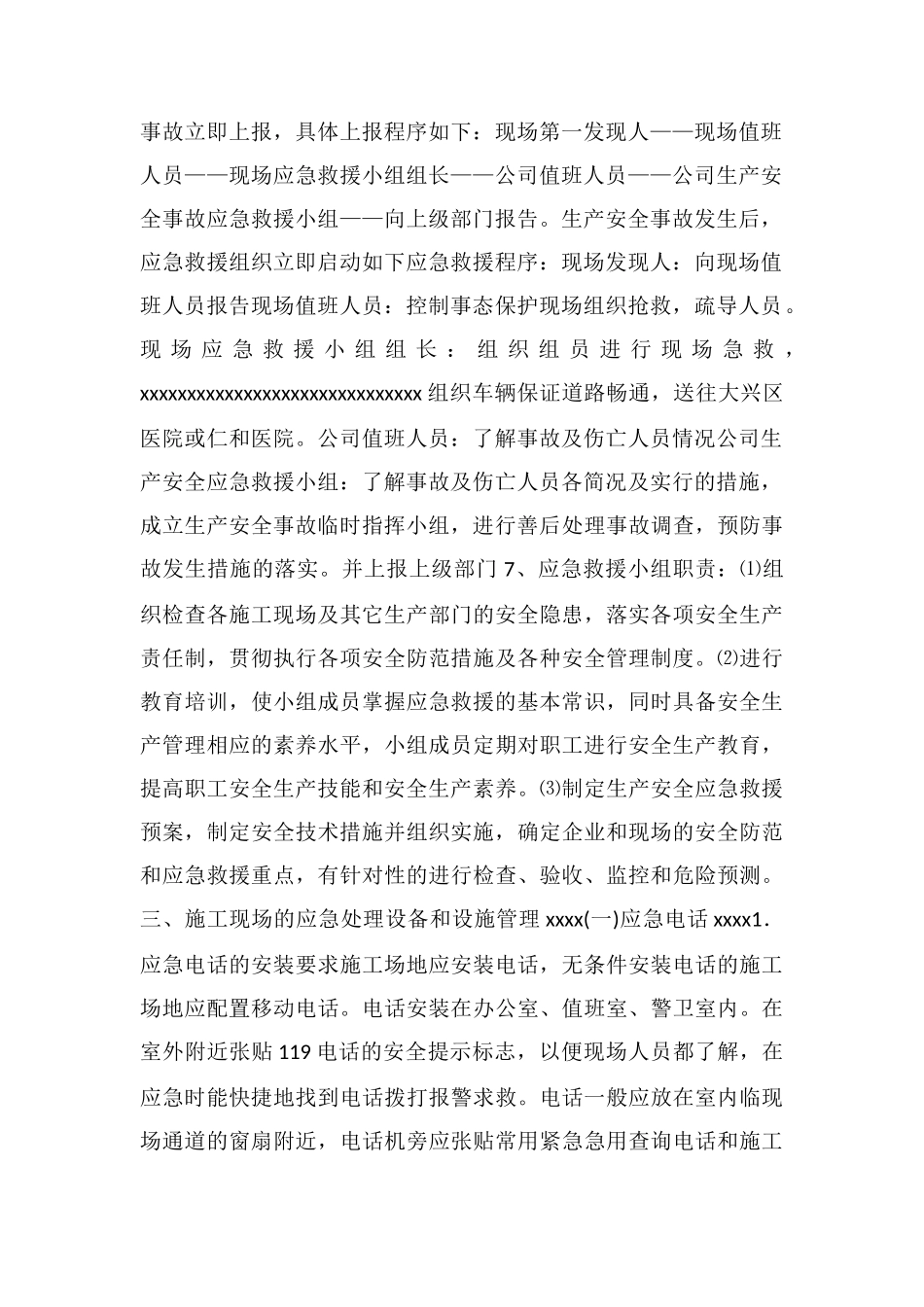 地块施工现场安全生产事故应急救援预案_第2页