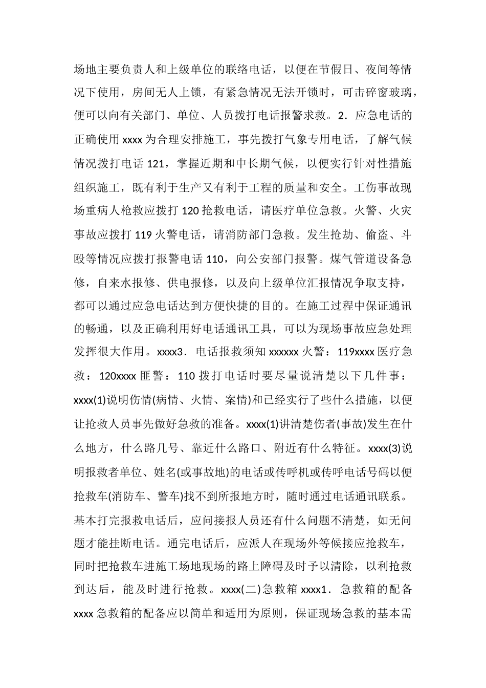 地块施工现场安全生产事故应急救援预案_第3页