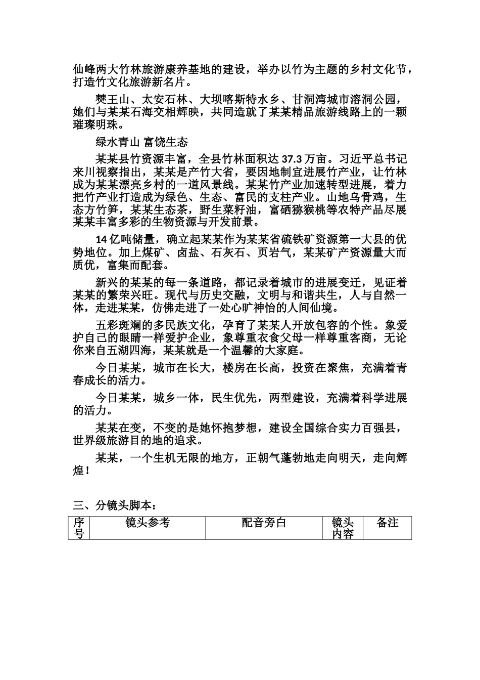 地区招商引资宣传片文案_第2页