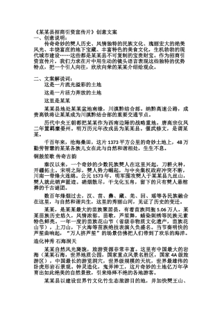 地区招商引资宣传片文案