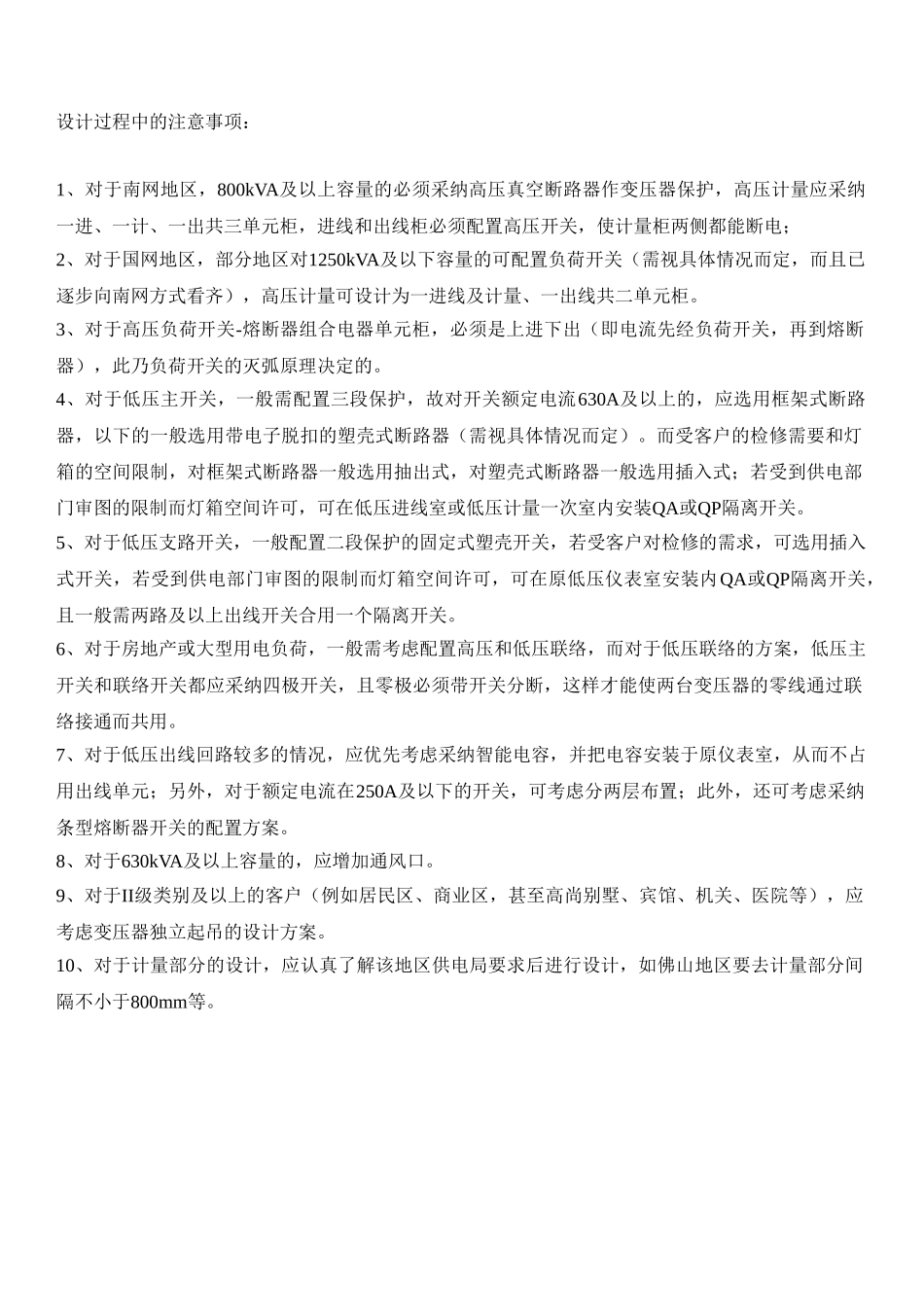 地埋变的设计规范_第2页