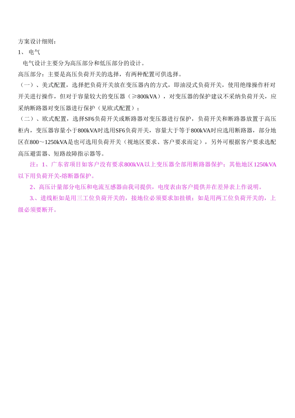 地埋变的设计规范_第3页