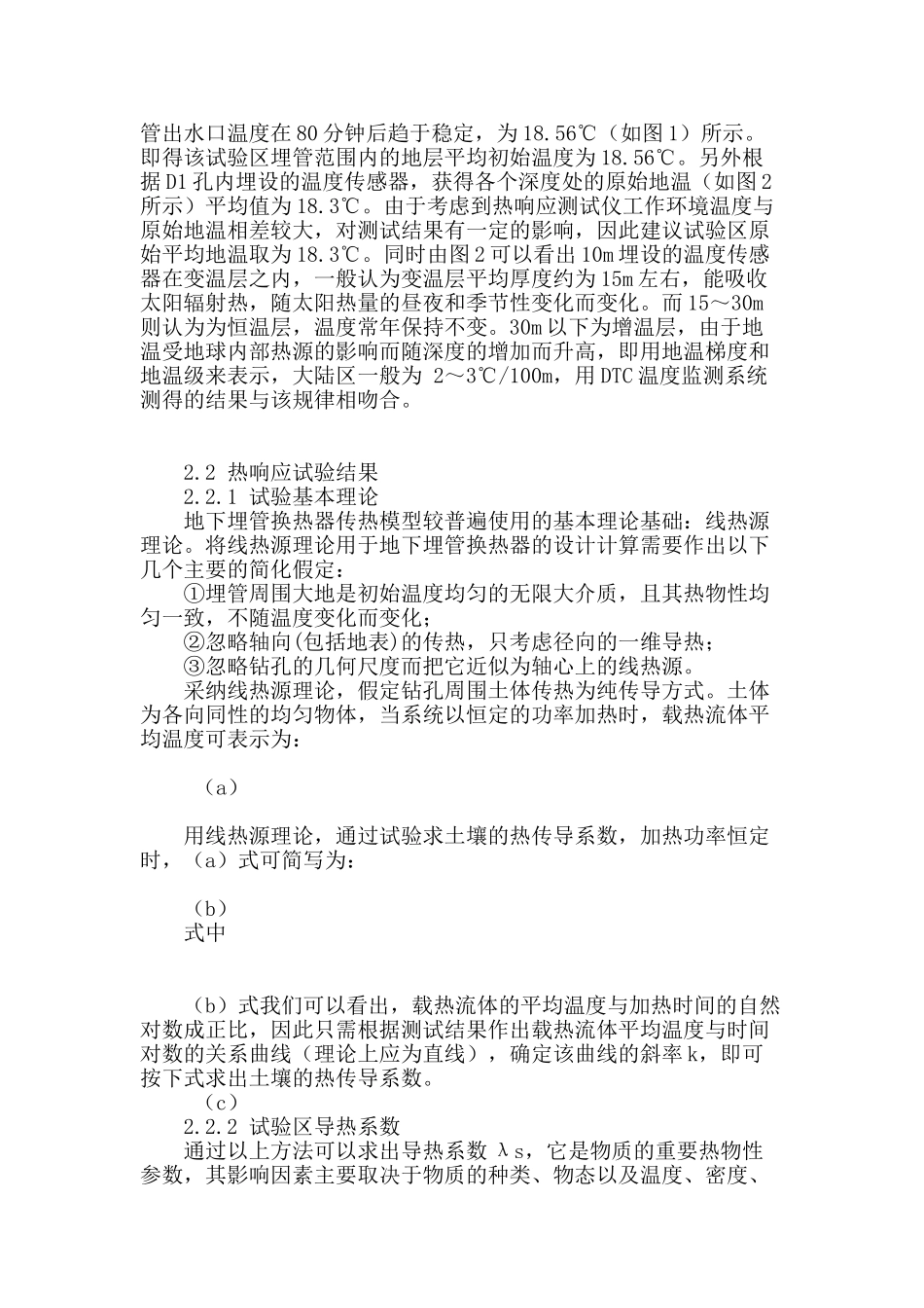 地埋管换热器热扩散半径试验研究_第2页