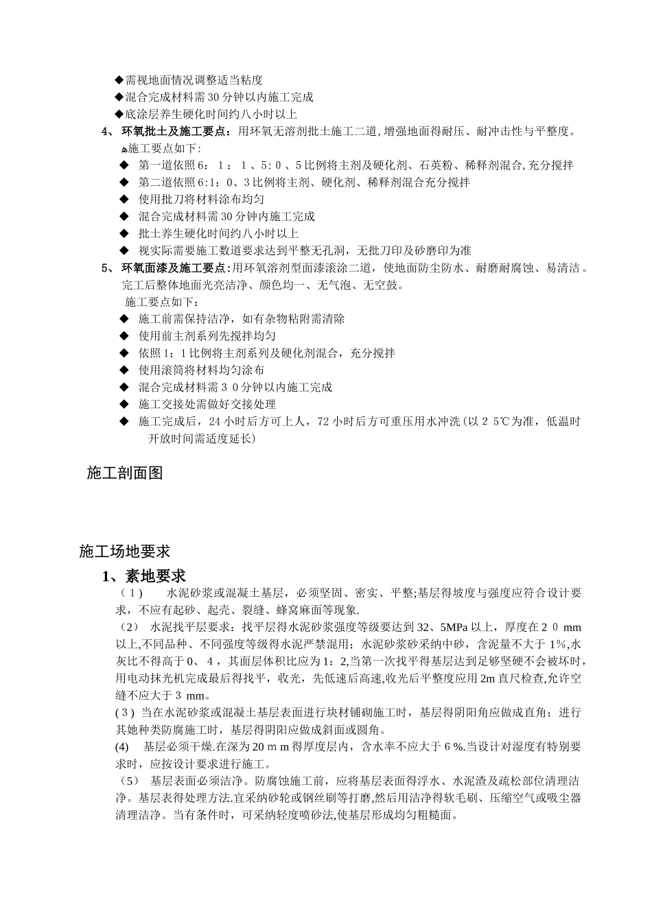 地坪漆施工技术要求_第2页