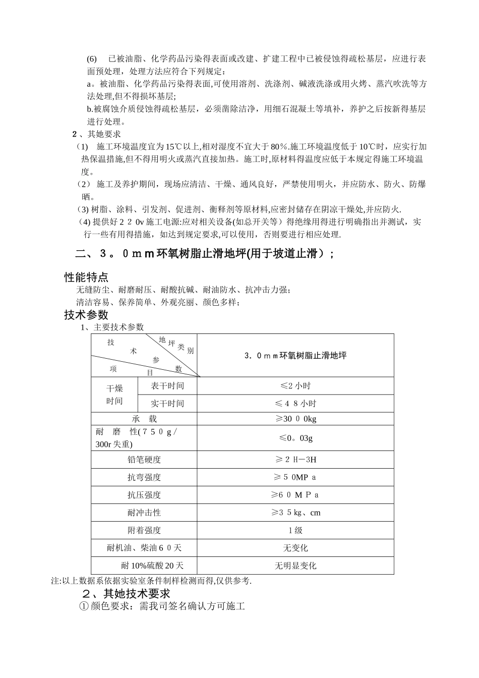 地坪漆施工技术要求_第3页