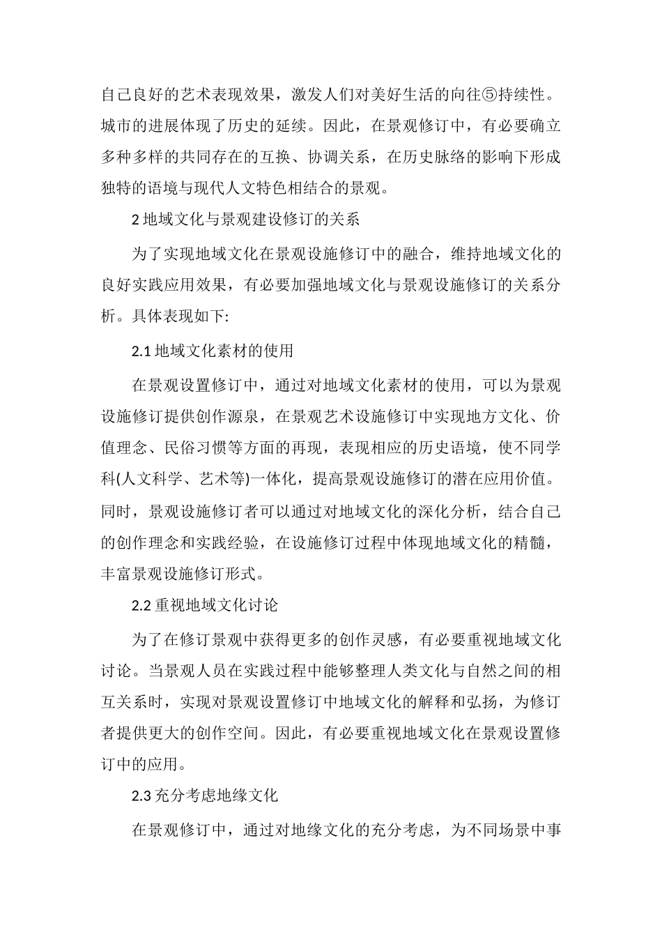 地域文化对景观设计的应用_第3页