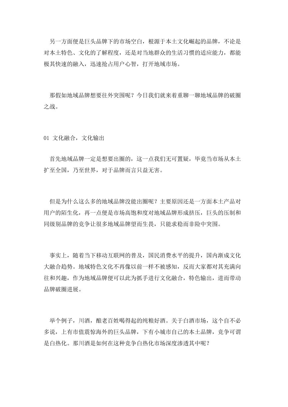 地域品牌-打响破圈战役_第2页