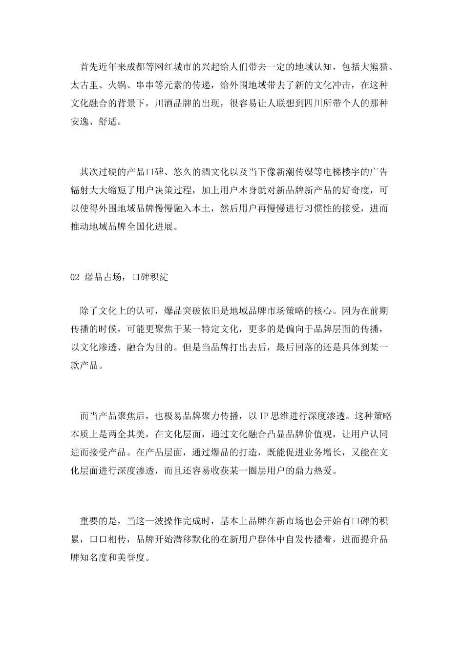 地域品牌-打响破圈战役_第3页