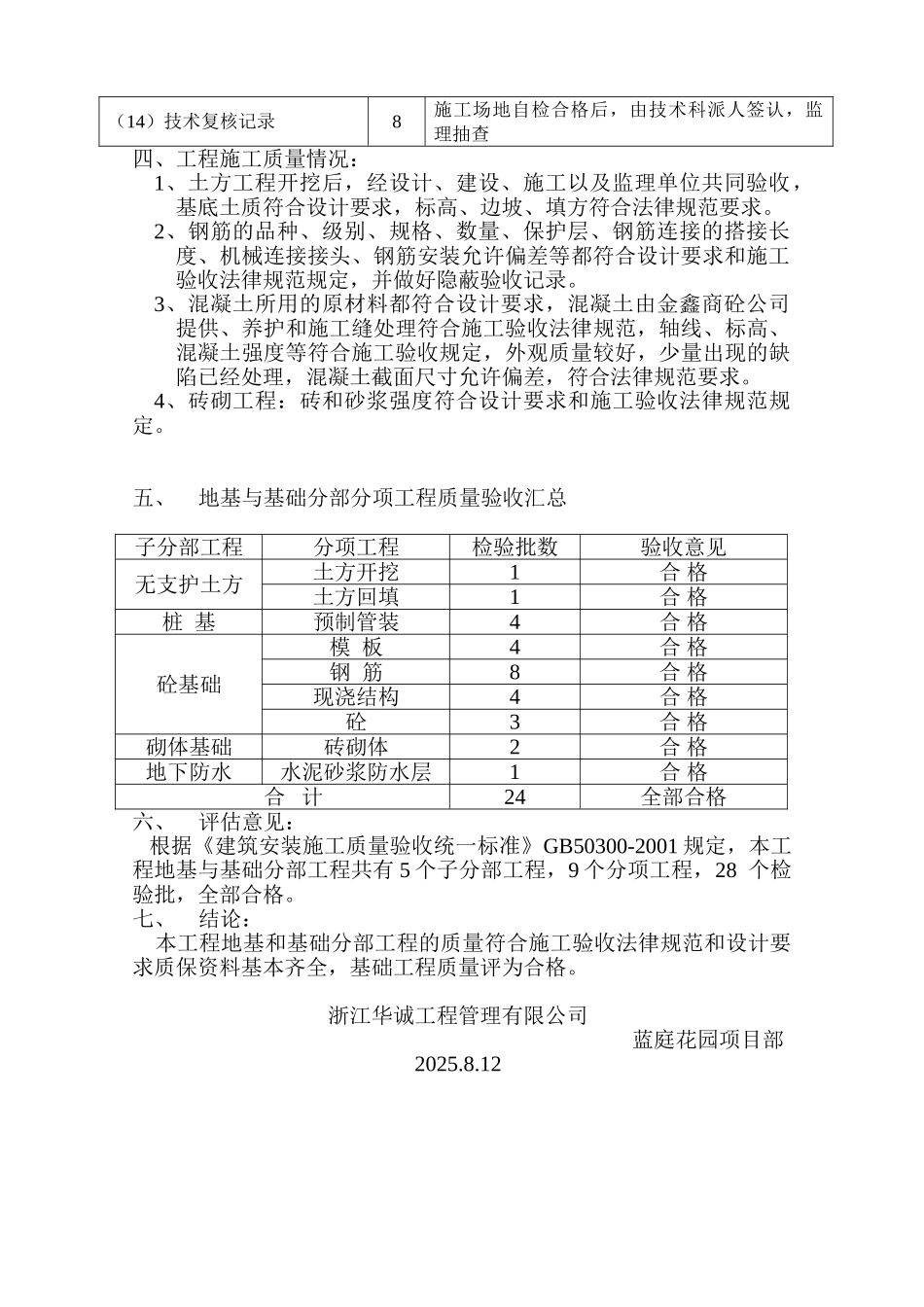 地基与基础分部工程质量监理评估报告_第3页