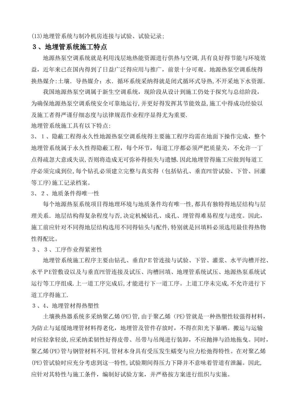 地埋管施工组织方案_第2页