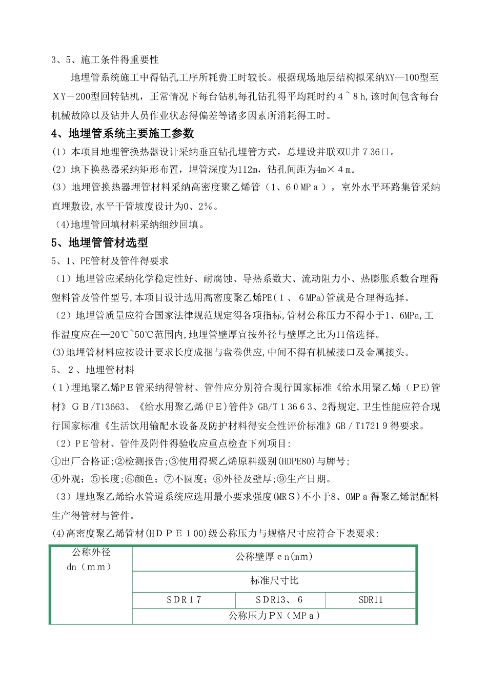 地埋管施工组织方案_第3页