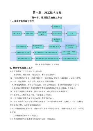 地埋管施工组织方案