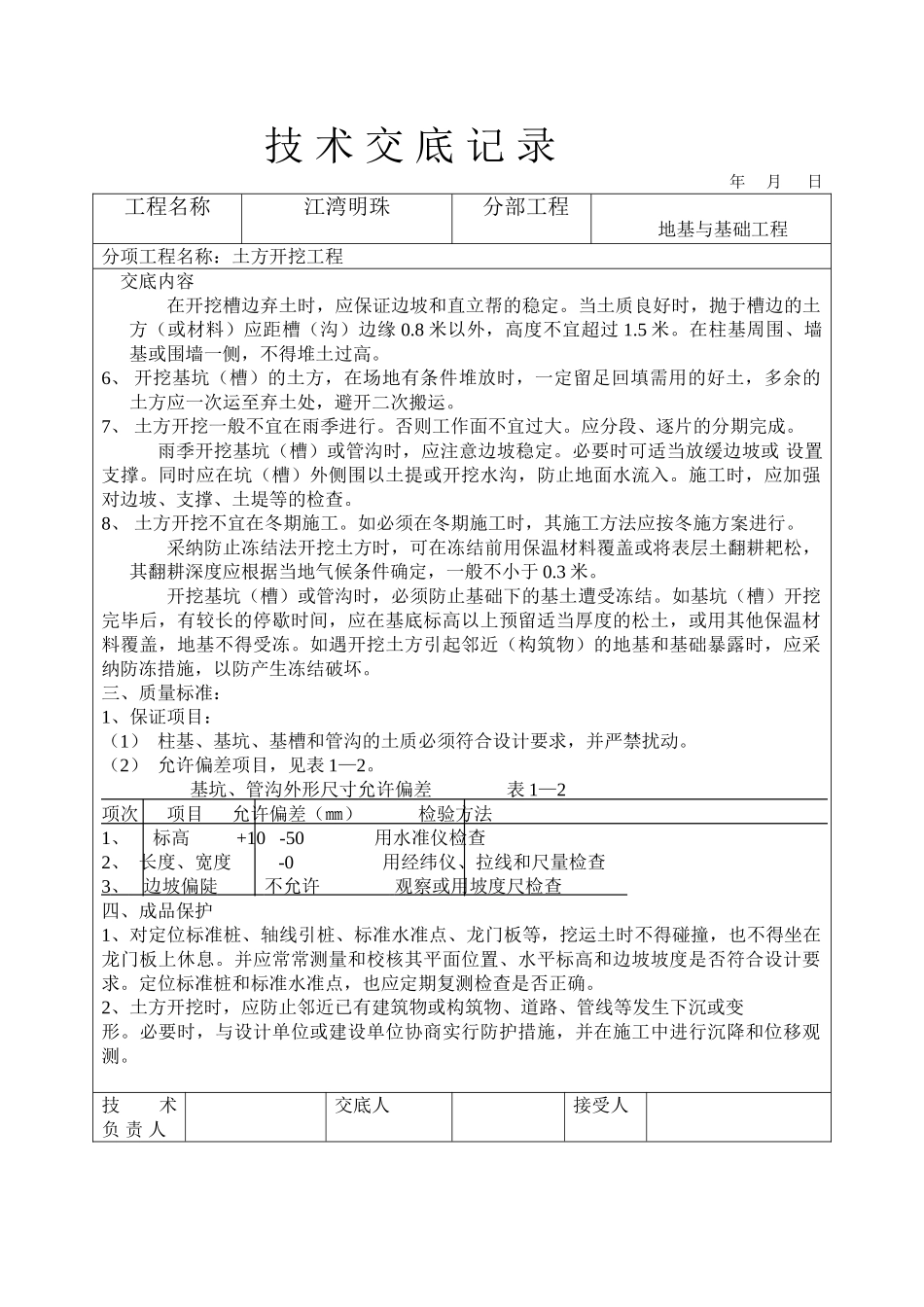 地基与基础工程技术交底eee_第3页