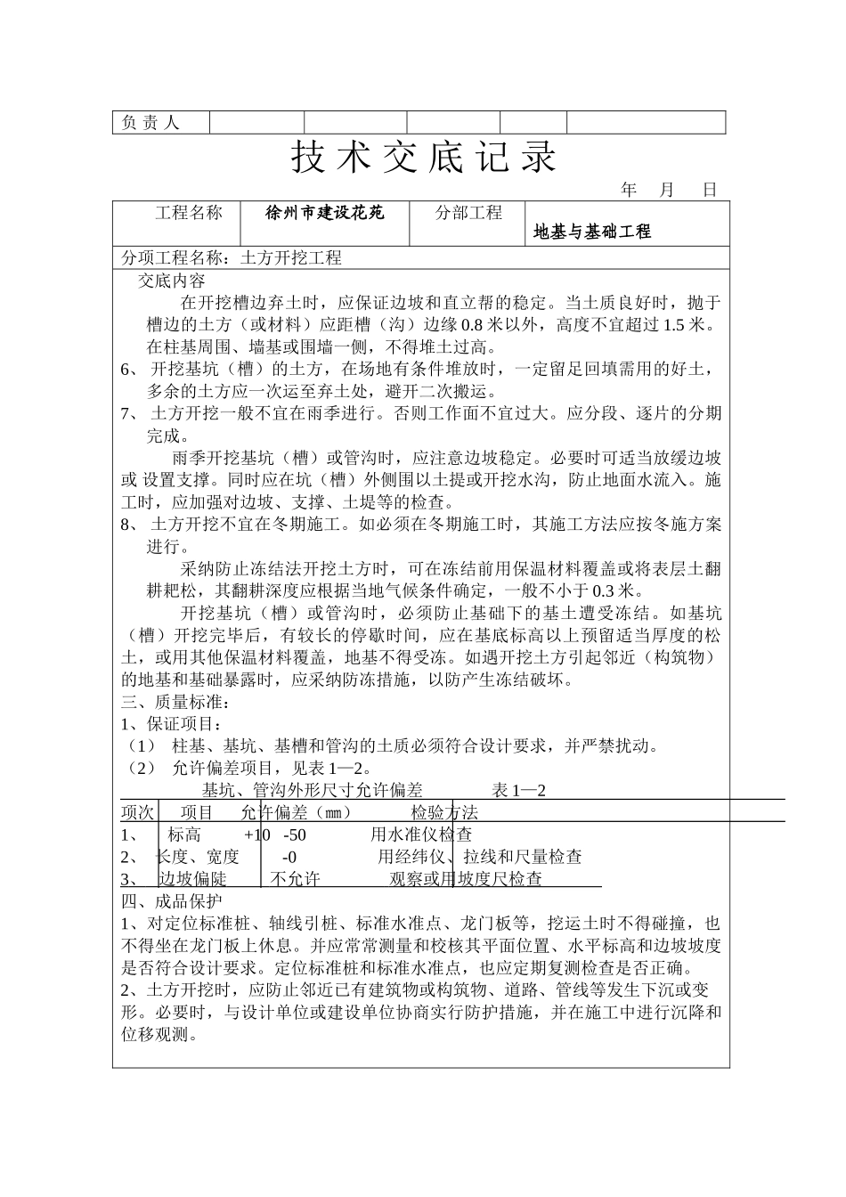 地基与基础工程技术交底_第3页