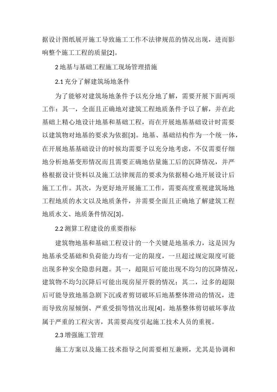 地基与基础工程施工现场管理措施_第3页