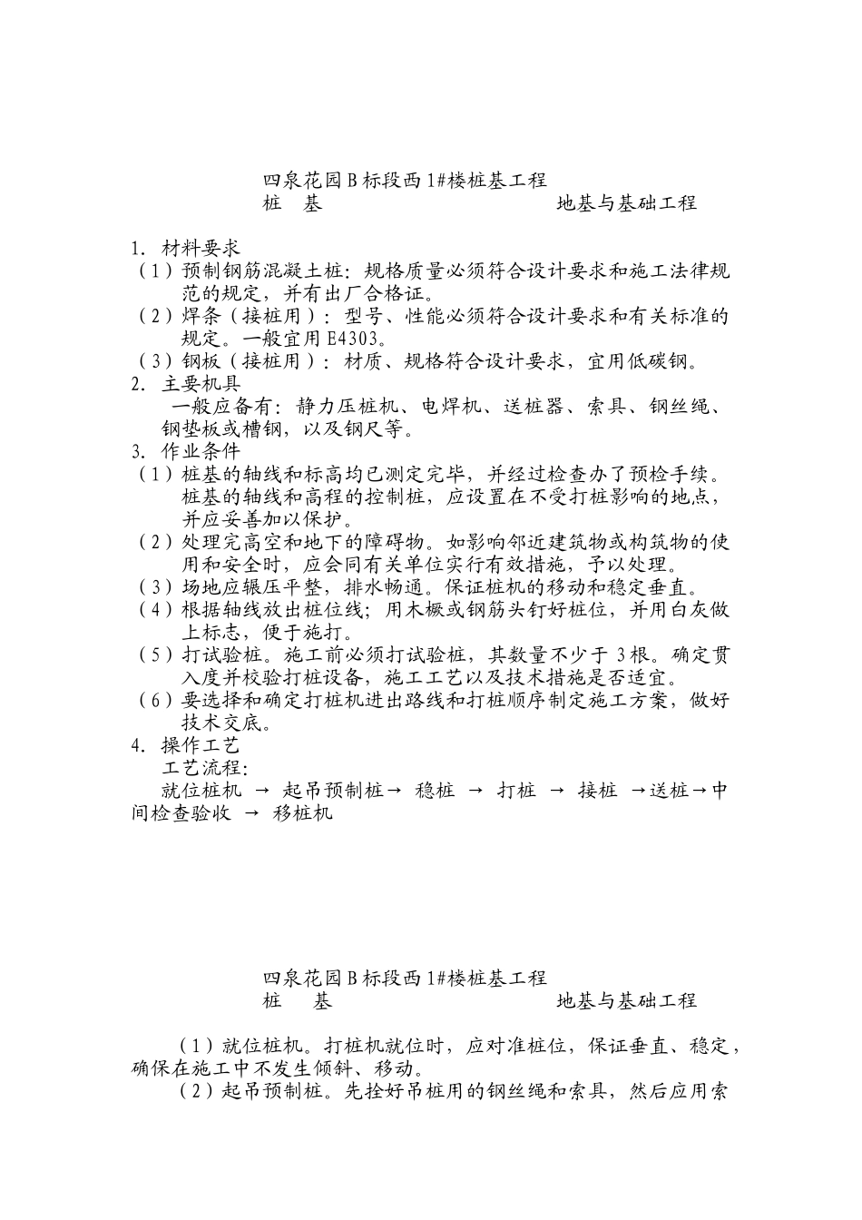 地基与基础工程技术交底qq_第1页
