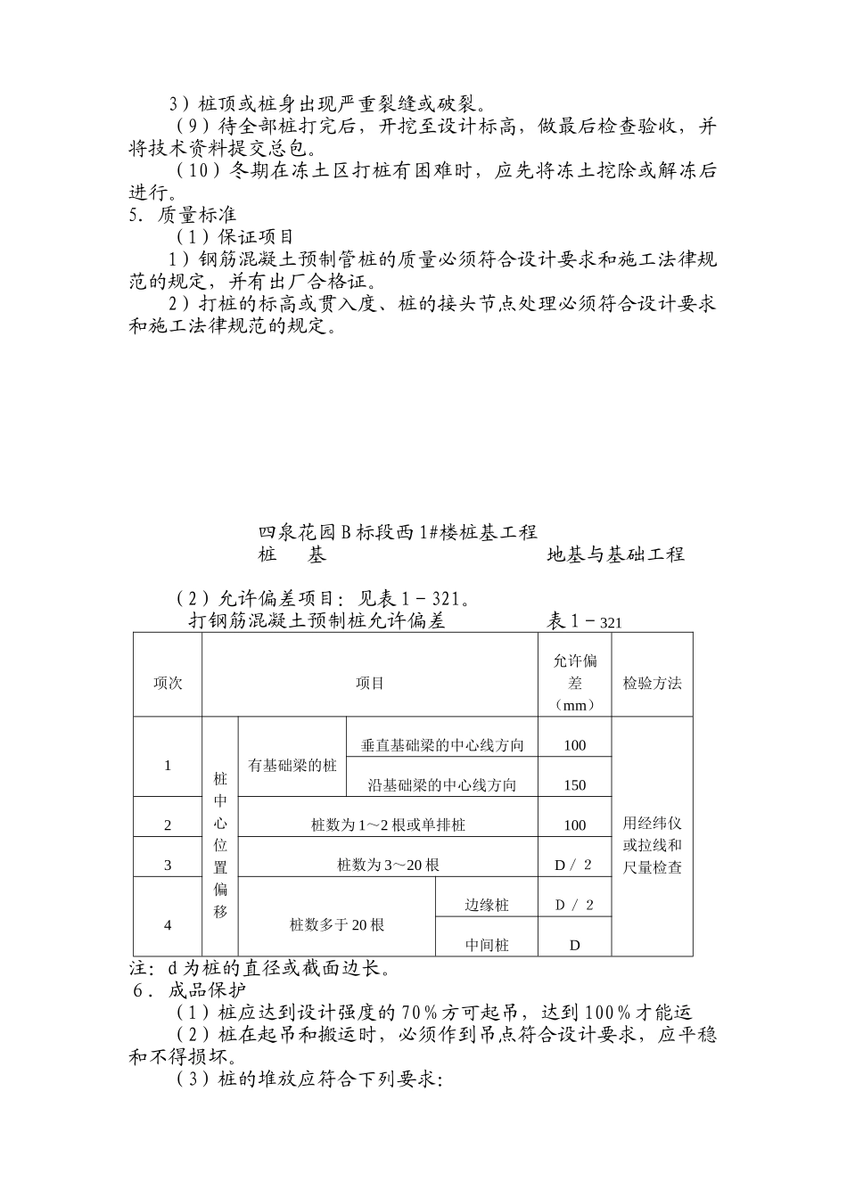 地基与基础工程技术交底qq_第3页