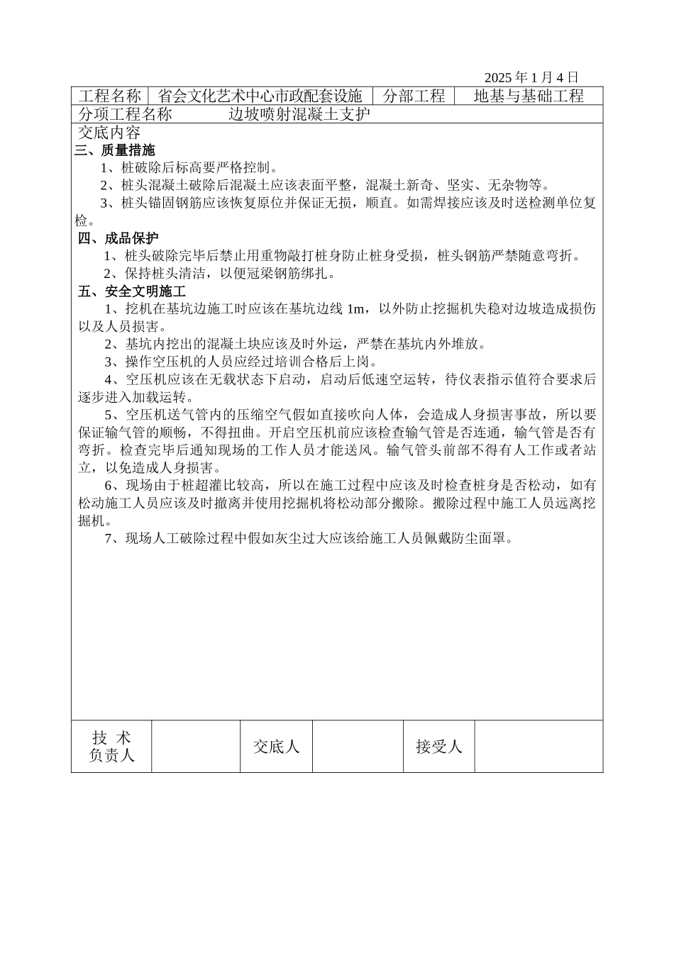 地基与基础工程技术交底记录_第2页