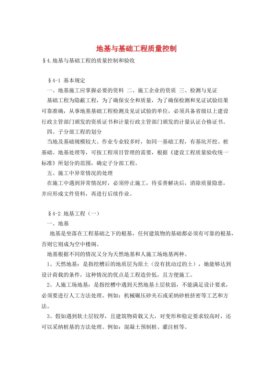 地基与基础工程质量控制_第1页