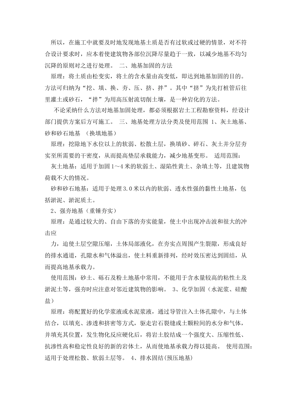 地基与基础工程质量控制_第2页