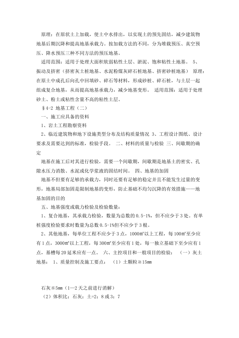 地基与基础工程质量控制_第3页