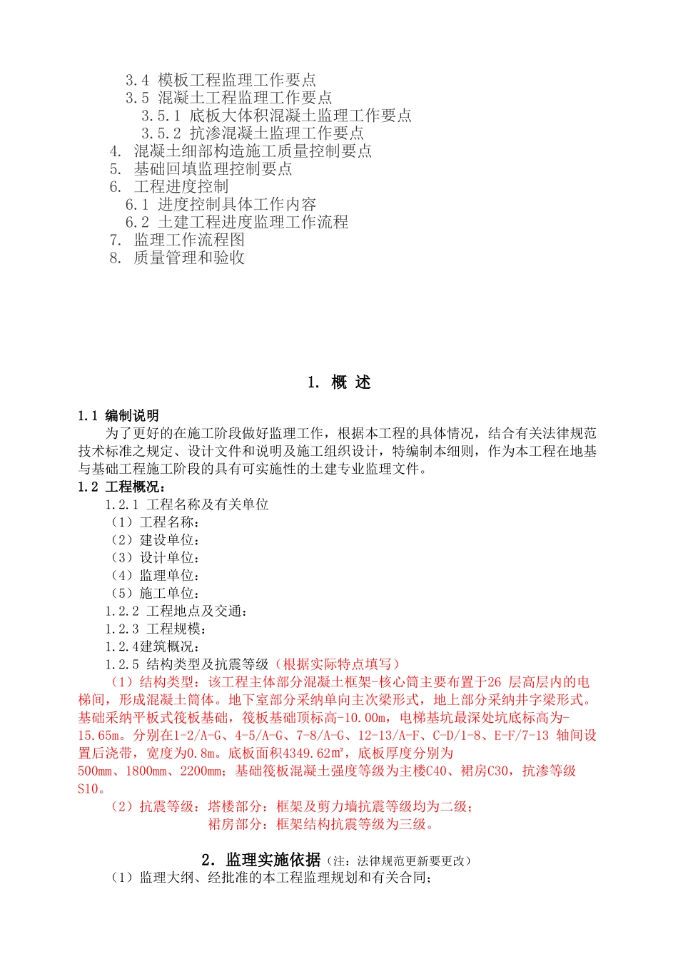 地基与基础工程（土建）监理实施细则_第2页