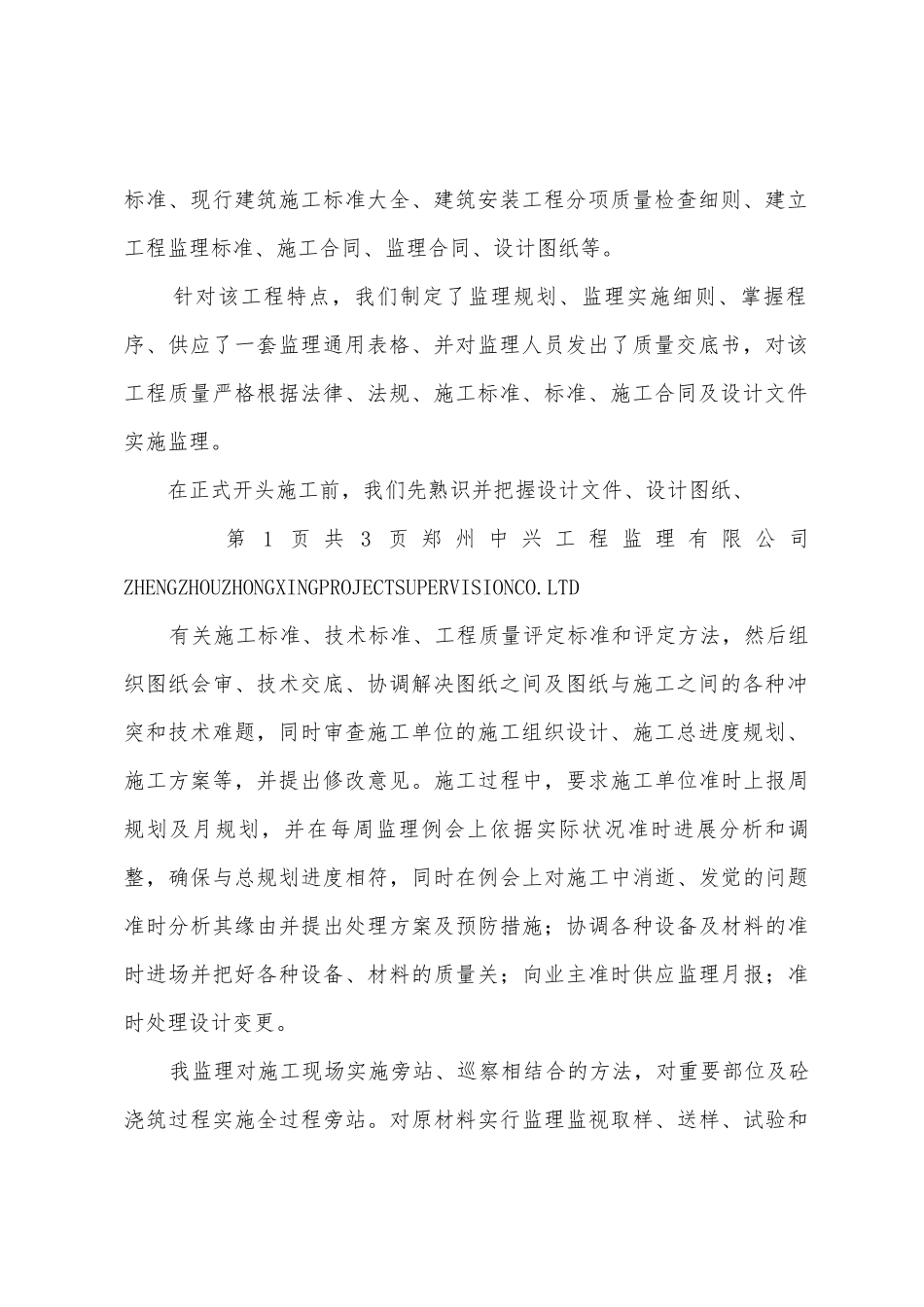 地基与基础结构工程监理工作总结_第2页