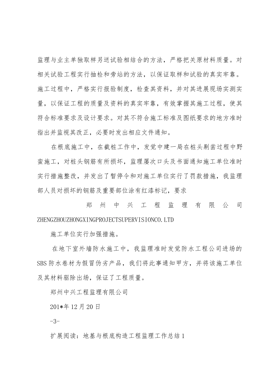 地基与基础结构工程监理工作总结_第3页