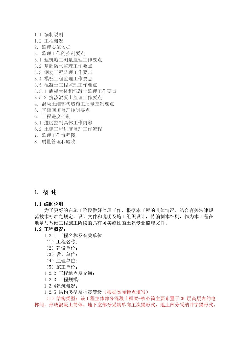 地基与基础工程（土建）监理实施细则c_第2页