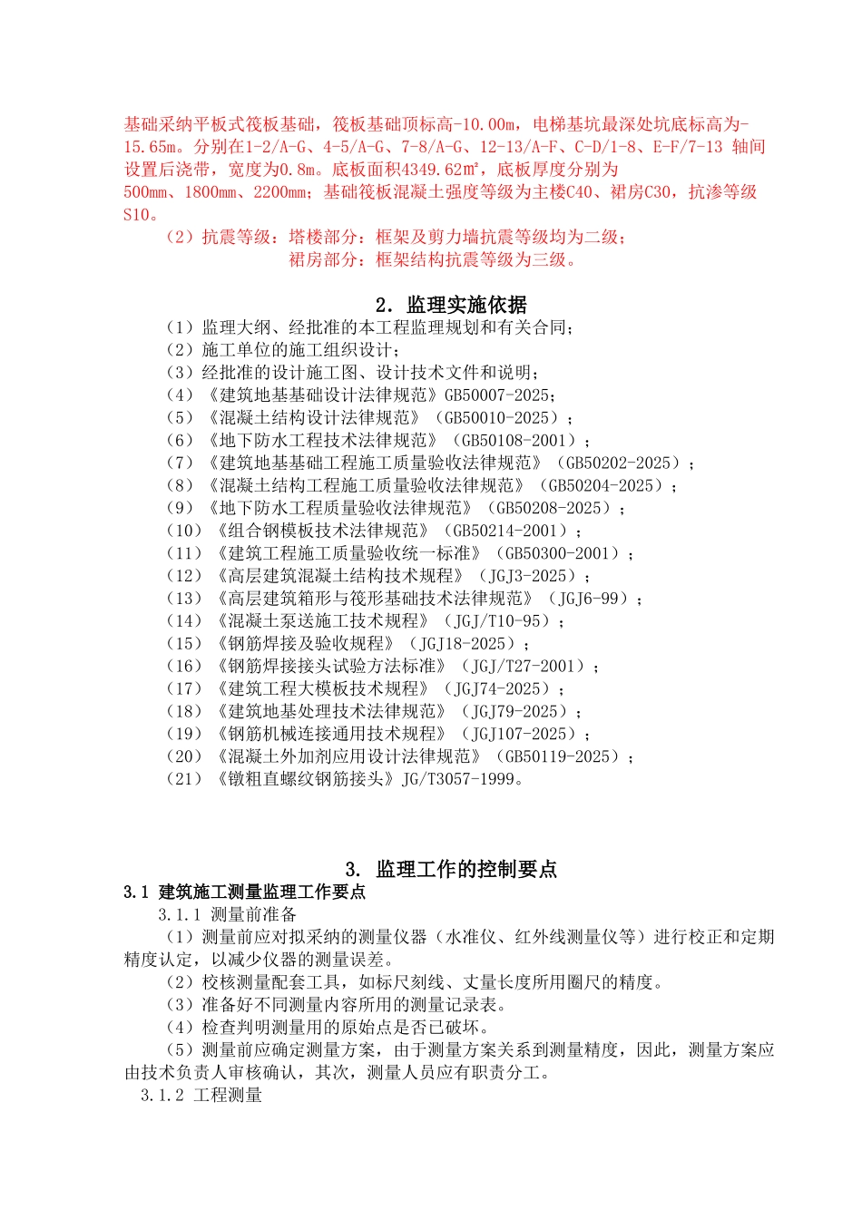 地基与基础工程（土建）监理实施细则c_第3页